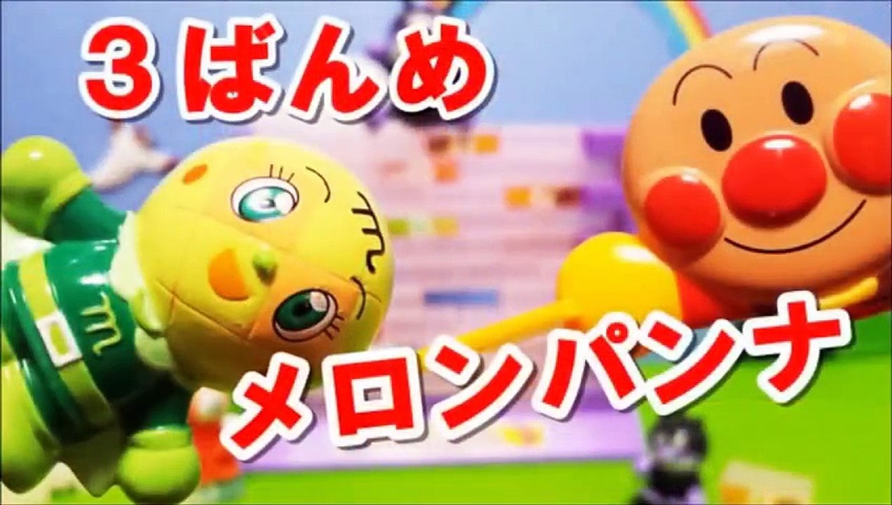 アンパンマン アニメ❤おもちゃ バイキンマン VS ドキンちゃん VS メロンパンナ　ハラハラ レンガくずしで勝負！ Anpanman Toys