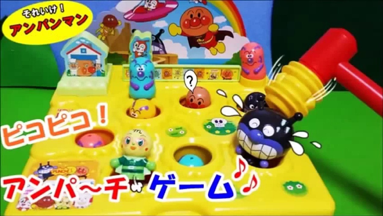 アンパンマン アニメ❤おもちゃ ピコピコ アンパーチ ゲーム バイキンマンと戦う  Anpanman Game Toys