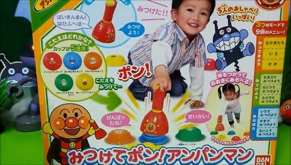 アンパンマン アニメ❤おもちゃ みつけてポン♪Anpanman Toys