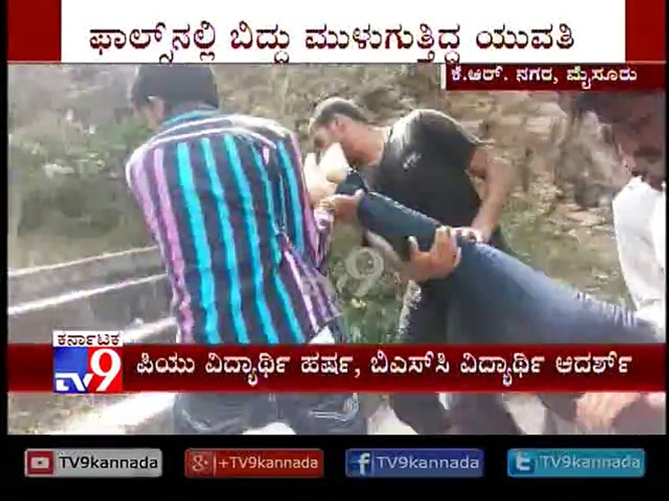 Youths Save Drowning Girl, After Falling from 20 Feet at Chunchanakatte Falls