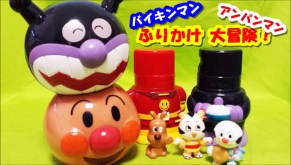 Download Video: アンパンマン アニメwwおもちゃ ふりかけ わくわく大冒険 anpanman and baikinman toys Sprinkled