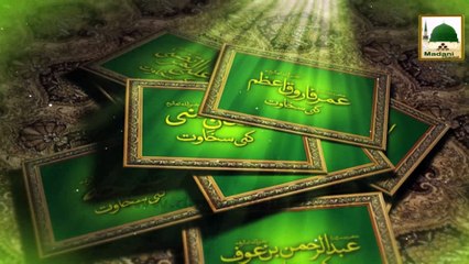 Sakhiyoon Ki Hikayat Ep#01 - Piyare Aaqa Ki Sakhawat