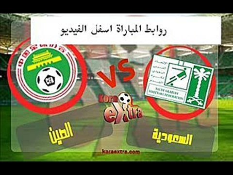 مشاهدة مباراة السعودية والصين 10\1\2015 كاس امم اسيا 2015