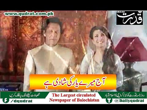 reham khan and imran khan marriage exclusive report (video ) by Daily Qudrat -
