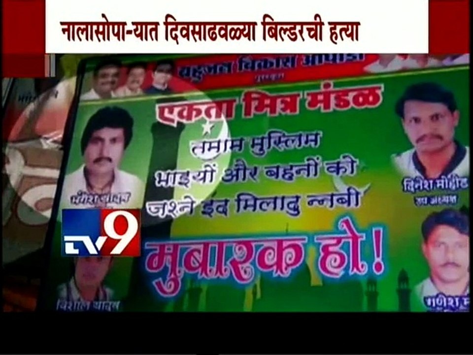 Builder MURDERED,Nalasopara-TV9