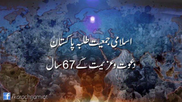 Islami Jamiat Talba Reality Must Watch