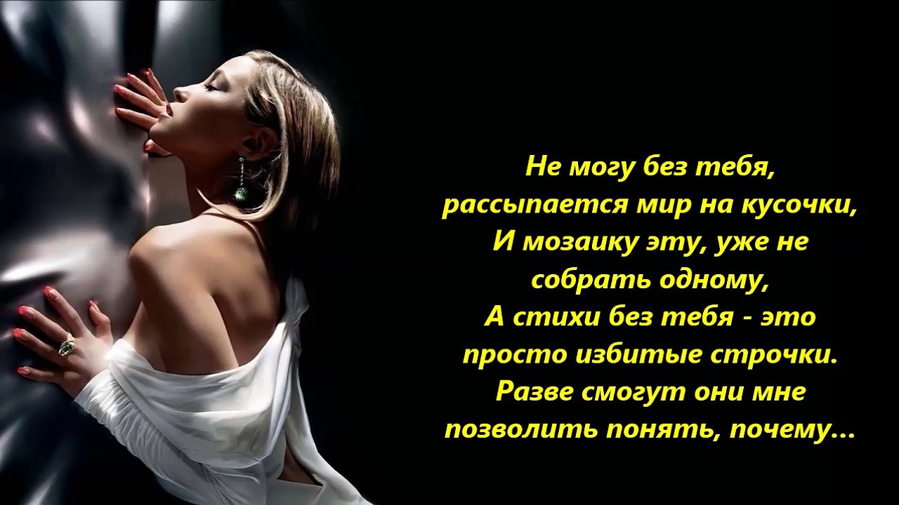 Не могу без тебя - clipmaker Igor Kistin