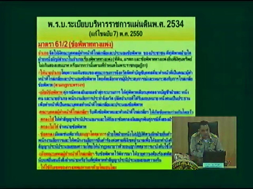 (ติว นอ.) กฎกระทรวงว่าด้วยการไกล่เกลี่ยความผิดที่มีโทษทางอาญา พ.ศ. 2553 วันที่ 22 ธ.ค. 57 ตอนที่ 1_2