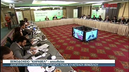 Συνέντευξη Τύπου του Βενιζέλου 4