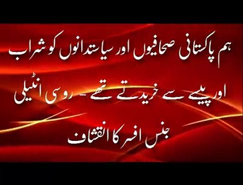 We use to recruit Pakistani Journalists with Sharaab-, KGB agent revealed...