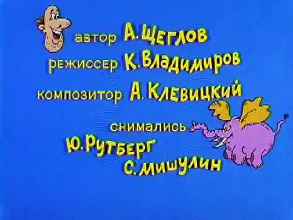 Ералаш. Выпуск 160 (2003)