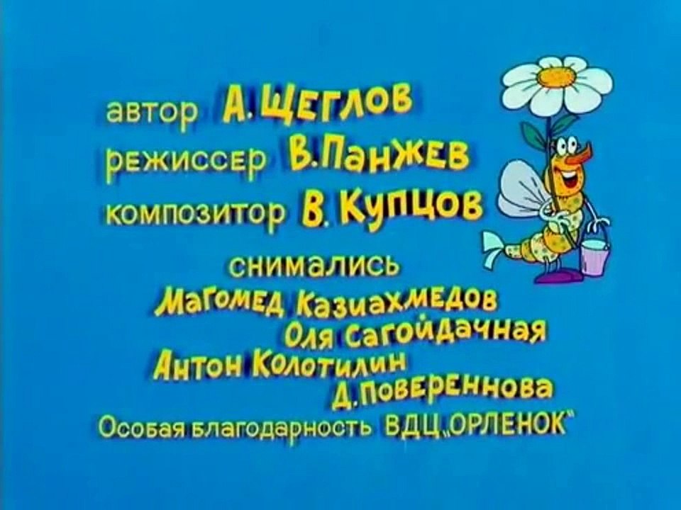 Ералаш. Выпуск 164 (2003)