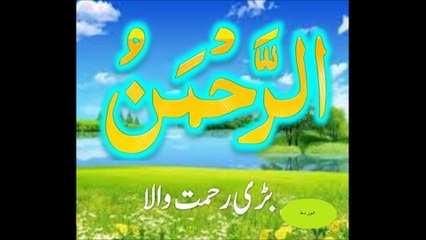 SURAT AL REHMAN 55 by Sdaqat Ali