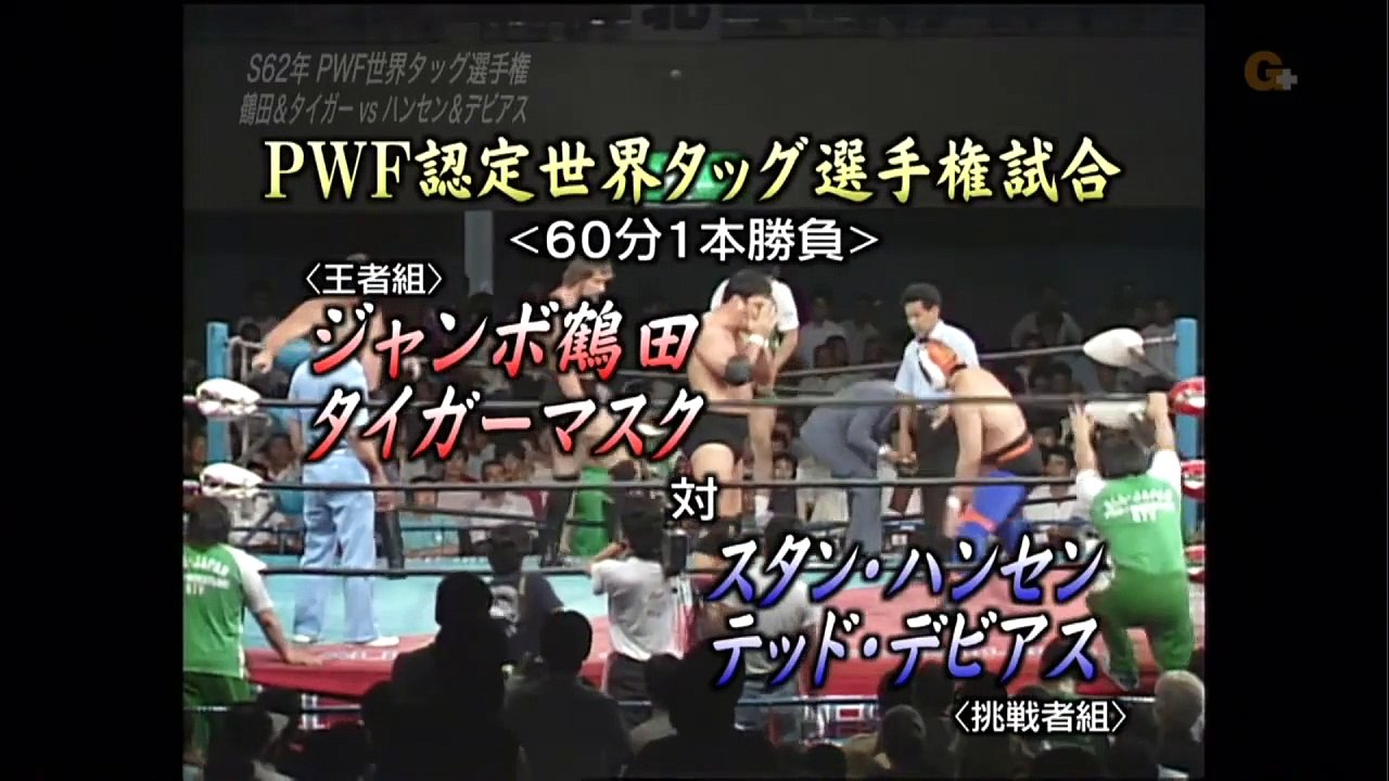 AJPW Jumbo Tsuruta & Tiger Mask Vs. Stan Hansen & Ted DiBiase (PWF Tag Team Championship) (7/11/87) 720p HD
