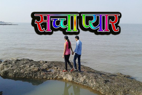 Saccha Pyar-Social Short Film-[SHORT FILM] HINDI SHORT MOVIES |New Hindi Short Film 2015-Hindi Short Full Movie-Social Massage Short Movie-Social Massage Short Film