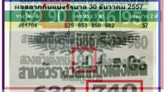 เลขเด็ด โค้งสุดท้าย แม่นๆงวด16มค58 : Thai lotto 16Jan2015