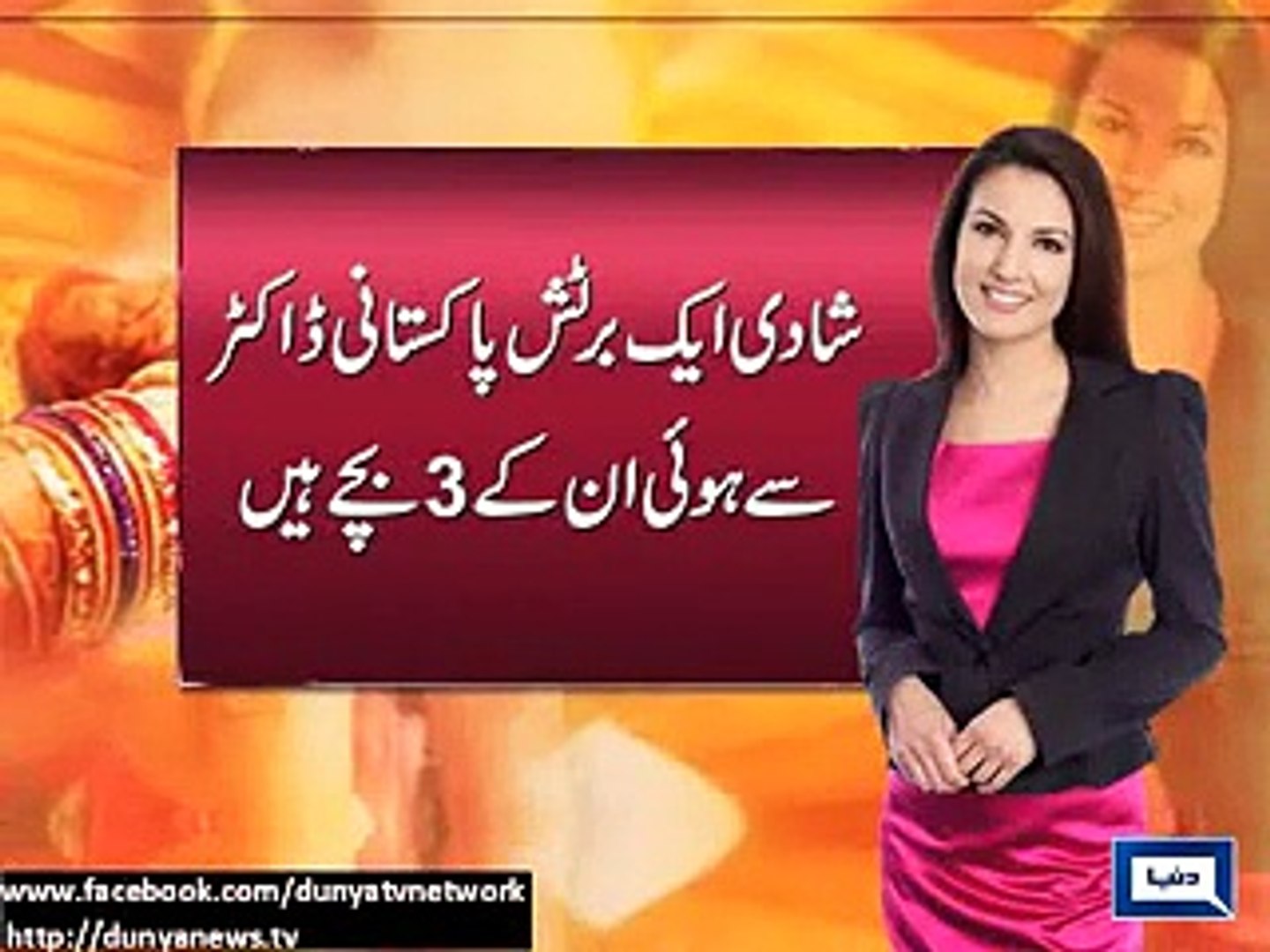 Urdu News British anchorperson Reham Khan is who first got married