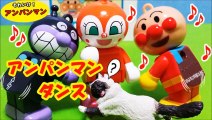 アンパンマン ダンス エピソード1アニメ❤おもちゃ ドキンちゃん To バイキンマン おしりフリフリ♪ Anpanman Toys