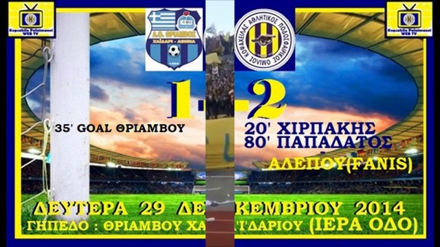 ΠΑΛΑΙΜΑΧΟΙ Π.Α.Ο.ΚΟΨΑΧΕΙΛΑΣ - 2ος ΧΡΙΣΤΟΥΓΕΝΝΙΑΤΙΚΟΣ ΑΓΩΝΑΣ 2014/2015-ΘΡΙΑΜΒΟΣ ΧΑ'Ι'ΔΑΡΙΟΥ-ΚΟΨΑ-ΠΕΡΙΟΔΕΙΑ ΚΟΨΑΧΕΙΛΑΣ