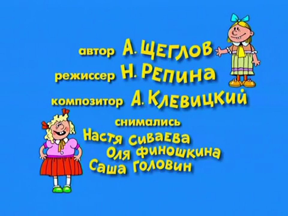 Ералаш. Выпуск 181 (2005)