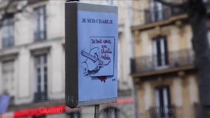 Je Suis Charlie 我是查理