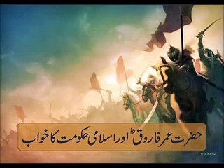 Hazrat Umar Farooq Ka Dora e Khilaftat