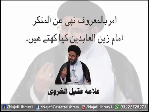 Amar Bil Maroof !! Allama Aqeel ul Gharvi