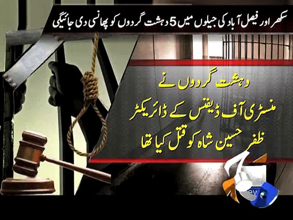 Five terrorists to be executed tomorrow-Geo Reports-12 Jan 2015