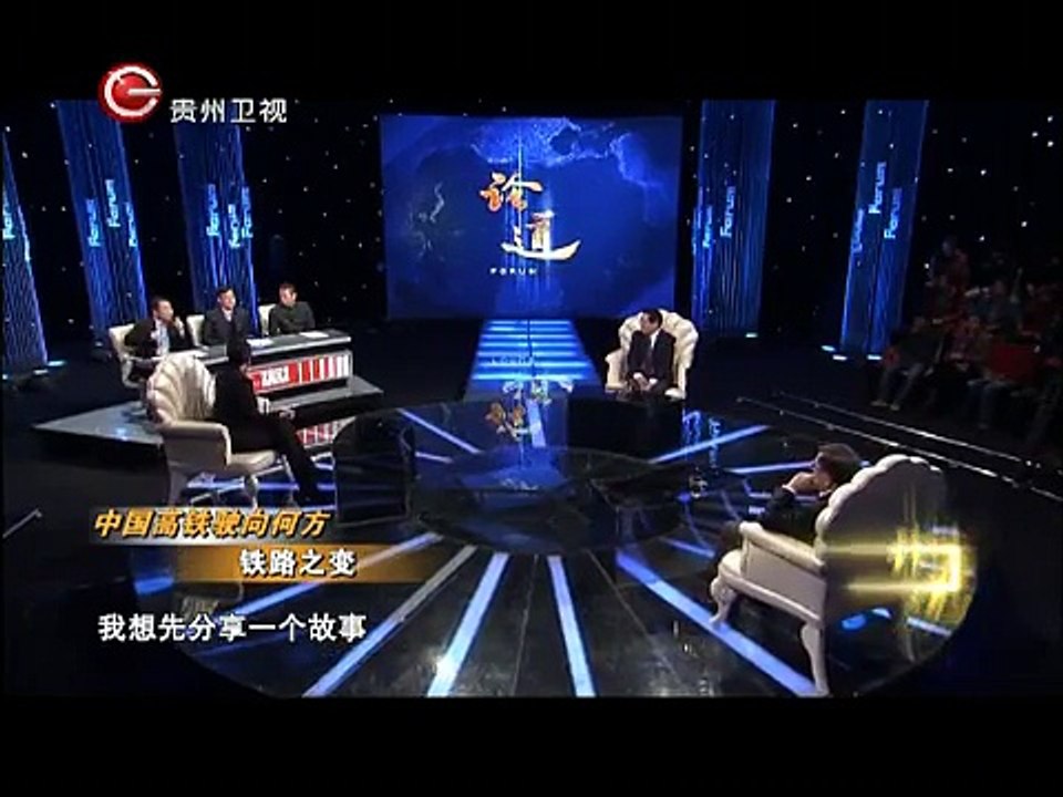 20150112 论道  中国高铁驶向何方