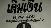 เลขเด็ด หวยเด็ด หวยเติมเงิน งวด16มค58 ชุดเดียวสวนๆ : Thai lotto 16-1-2015