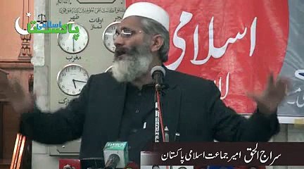 سراج الحق امیر جماعت اسلامی پاکستان