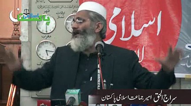 سراج الحق امیر جماعت اسلامی پاکستان