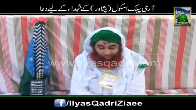 Short Clip - Shuhada Saniha-e-Peshawar Kay Liye Dua