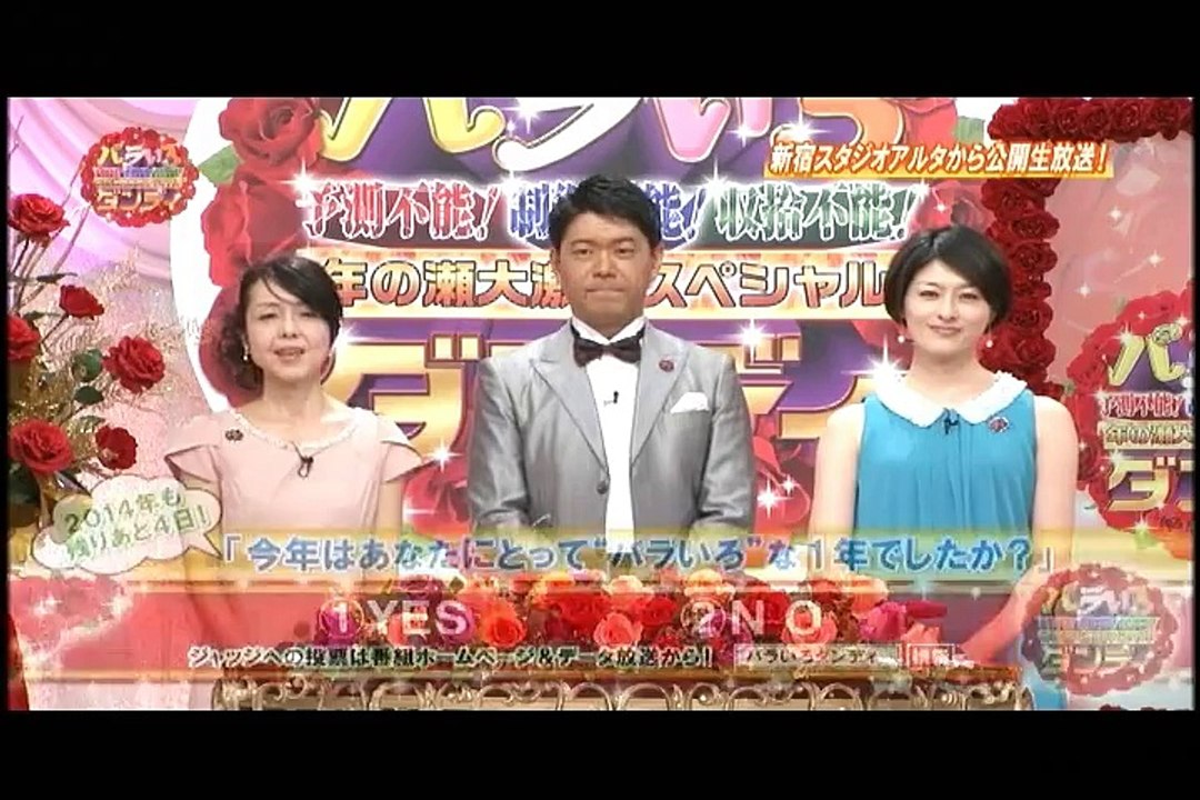 バラいろダンディ 年末特番2014 Vol 1（一部カラー）