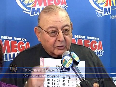 $326 млн выиграл в лотерею пенсионер из США