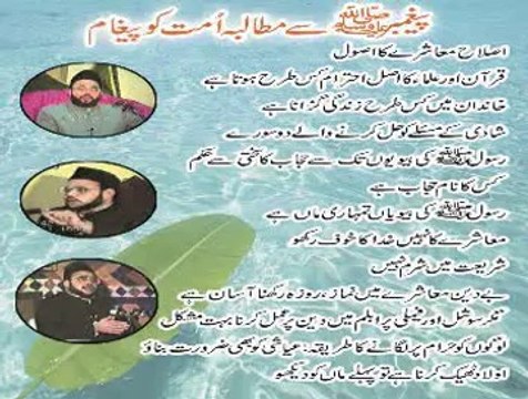 Peghambar se Mutalba ! Ummat Ko Pegham ! maulana Sadiq Hassan