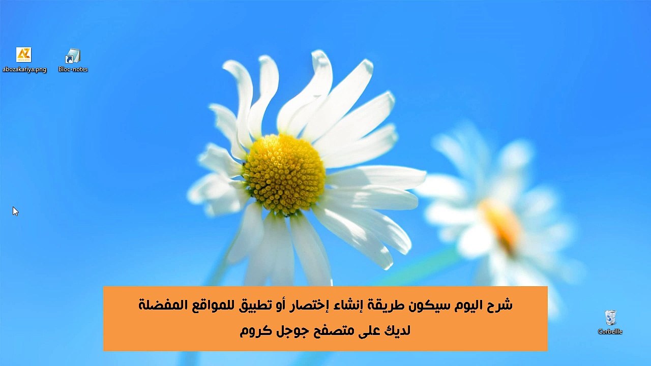 شرح إنشاء تطبيقات لمتصفح جوجل كروم