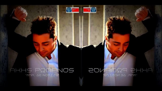 Ακης Ρωμανός - Μπα, Δε Νομίζω