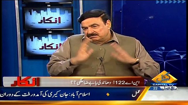 Pervez Khattak Is Also Responsible For Peshawar Attack:- Shaikh Rasheed