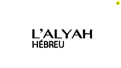 Expliquez-nous... l'Alyah