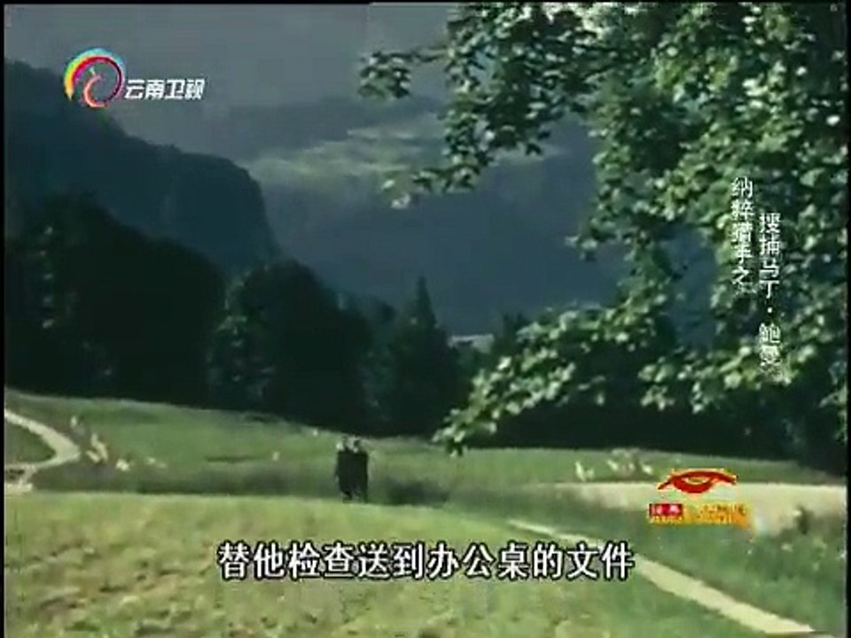 20150114 经典人文地理 德国战败 马丁·鲍曼试图从苏军的包围中突破
