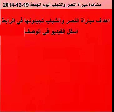 مشاهدة مباراة السعودية و كوريا الشمالية بث مباشر اليوم في كأس الأمم الآسيوية 14-01-2015