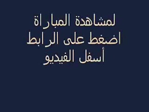 مشاهدة مباراة السعودية و كوريا الشمالية بث مباشر اليوم في كأس الأمم الآسيوية 14-01-2015