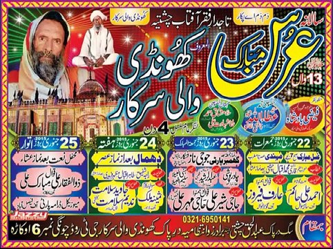 عرس مبارک کھو نڈی والی سرکار 22:01:2015 ارشد ساؤنڈز اوکاڑہ Urss Khundi Wali Sarkar 2015 Arshad Sound Okara