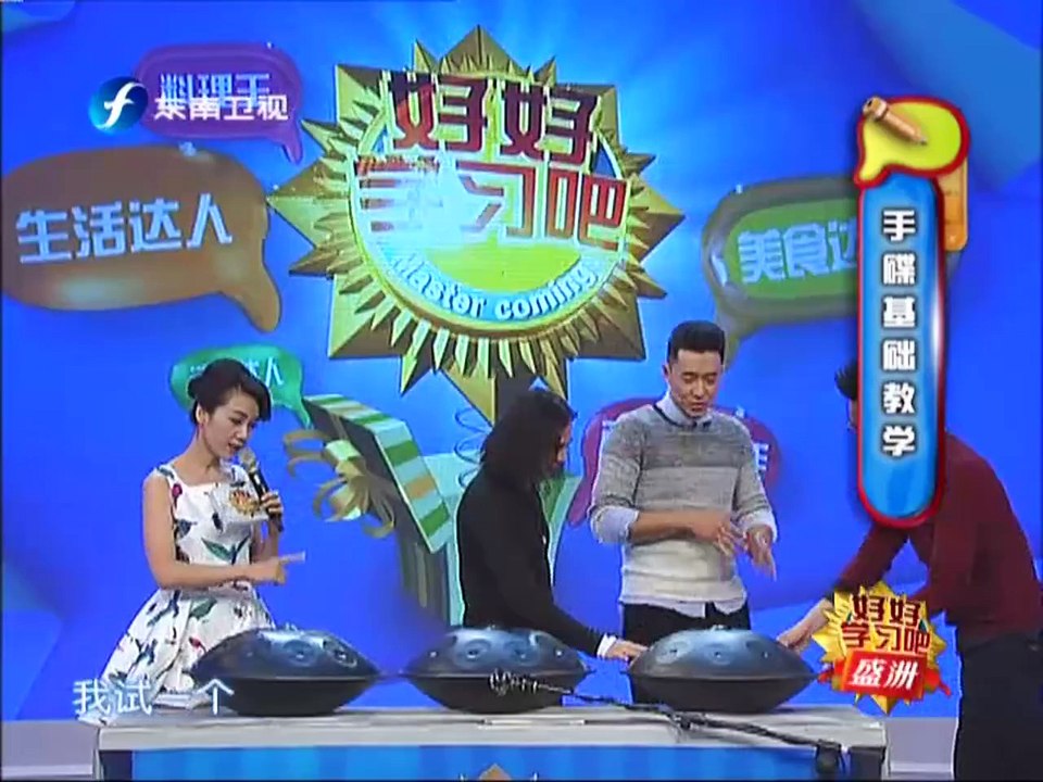 20150109 好好学习吧  奇特乐器手碟演奏家石磊 淮扬菜大厨结合水墨画创美食