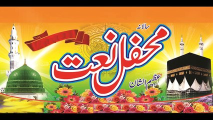 Mehfil e Shaan e Risalat