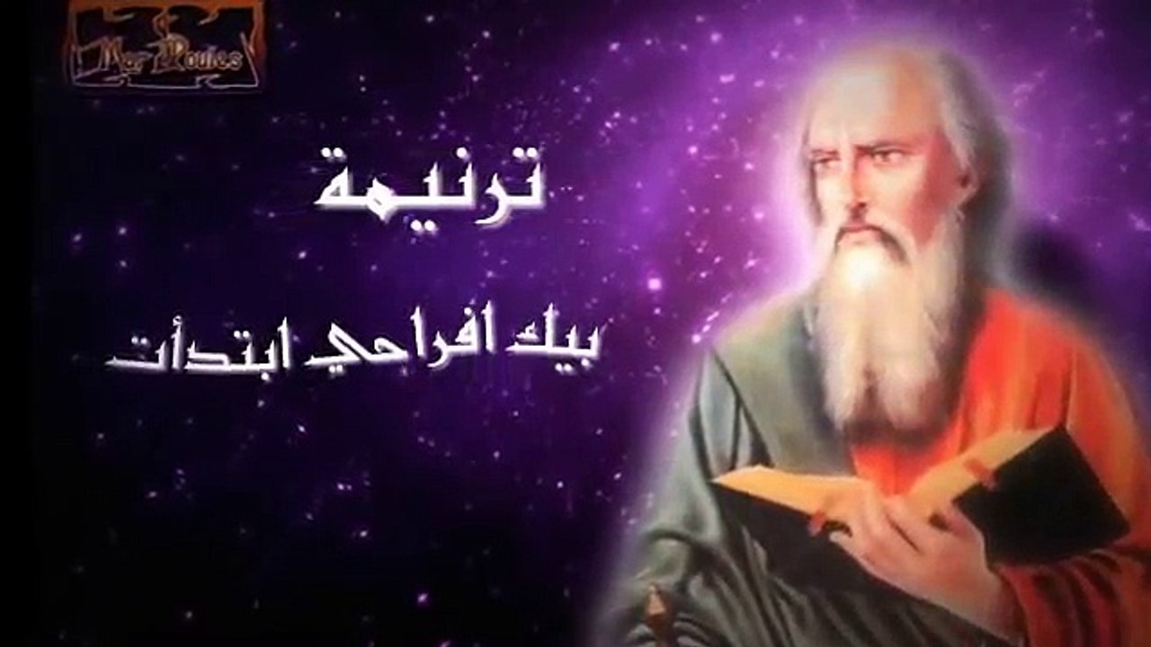 ترنيمة بيك افراحي ابتدأت
