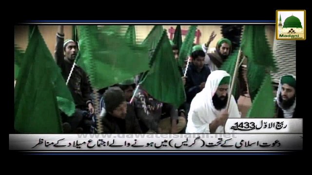 Dawateislami Ke Tahat Grees Me Hone Wale Ijtima-e-Milad Ke Manazir - Rabi ul Awwal 1433