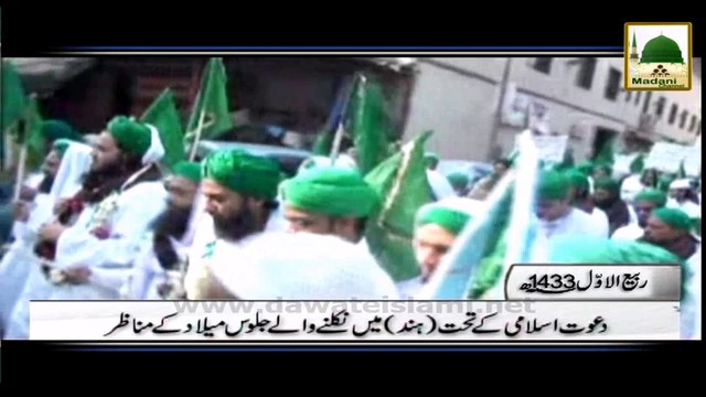 Dawateislami Ke Tahat Hind Me Hone Wale Ijtima-e-Milad Ke Manazir - Rabi ul Awwal 1433