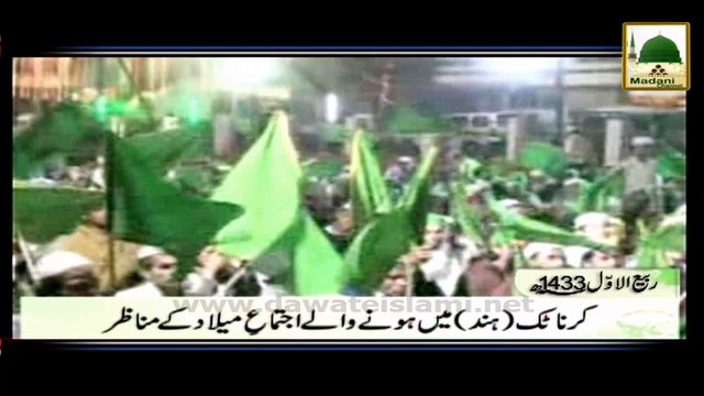 Dawateislami Ke Tahat Hind Me Hone Wale Ijtima-e-Milad Ke Manazir - Rabi ul Awwal 1433 (1)
